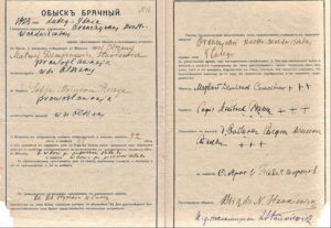 1923 г. “Обыск брачны”.